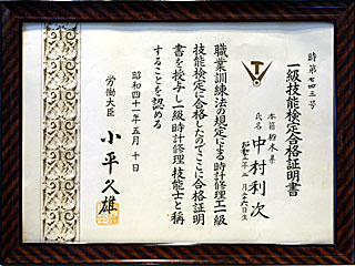 社長の1級